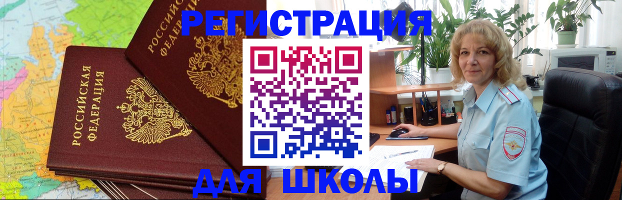 прописка для школы в Ханты-Мансийске