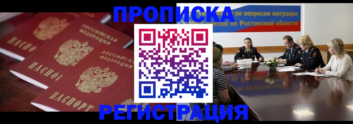 прописка от собственника в Ханты-Мансийске