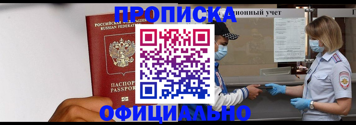 купить прописку в Ханты-Мансийске