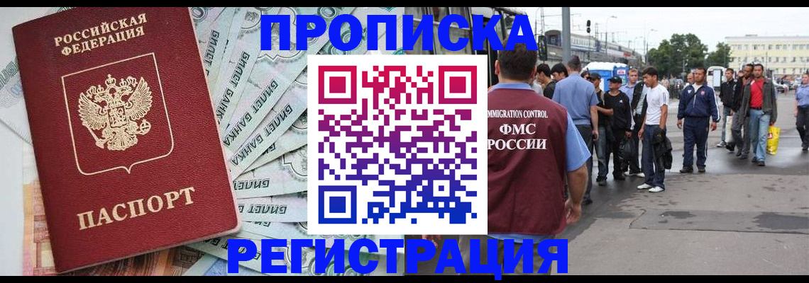 прописка 2025 в Ханты-Мансийске